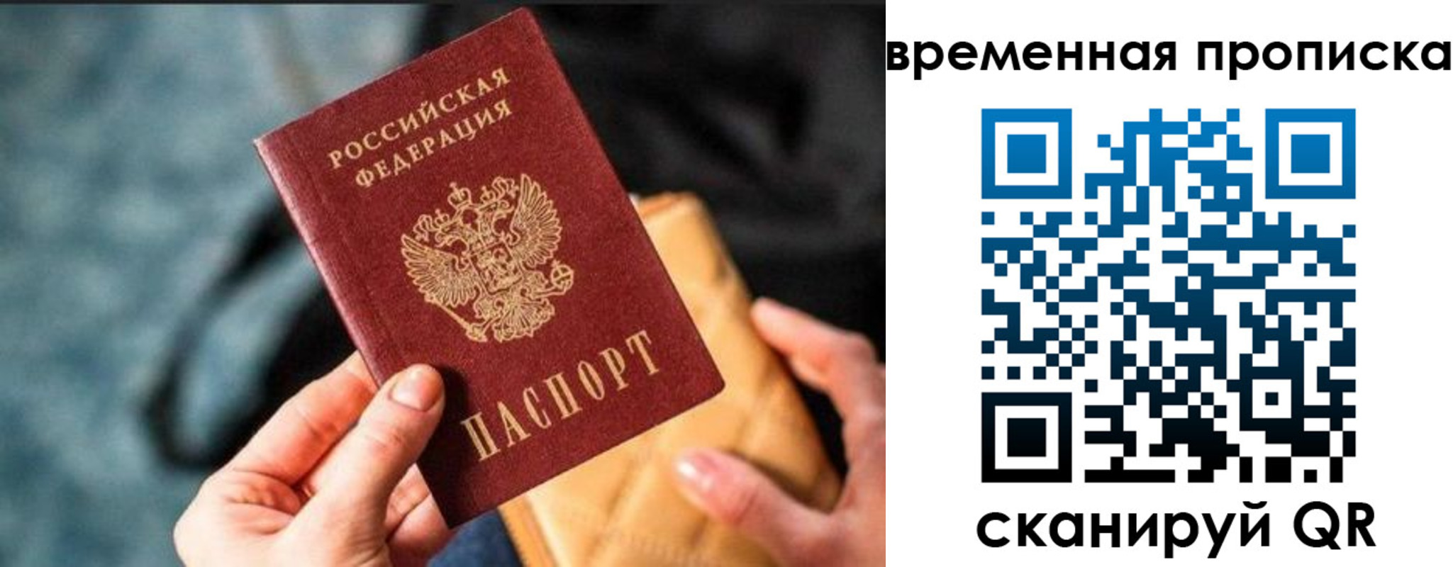 прописка регистрация в Челябинске