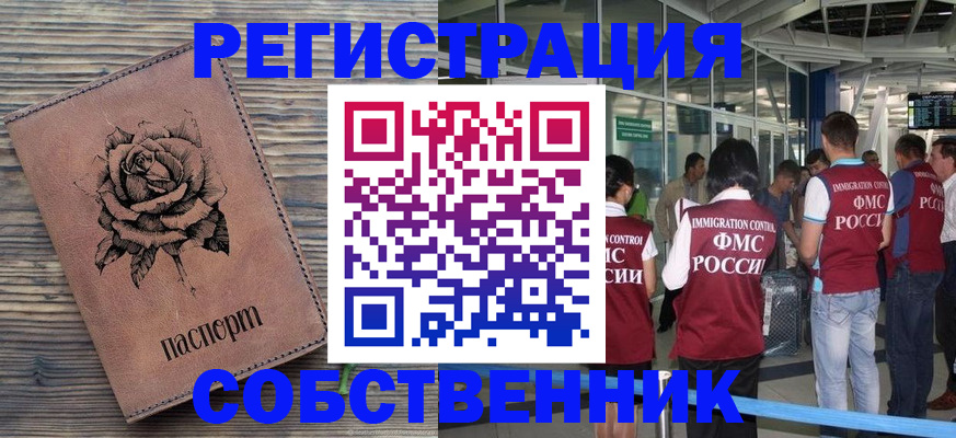 прописка штамп в Челябинске