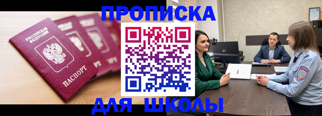 прописка законно в Челябинске