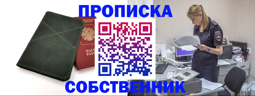 прописка 2025 в Челябинске