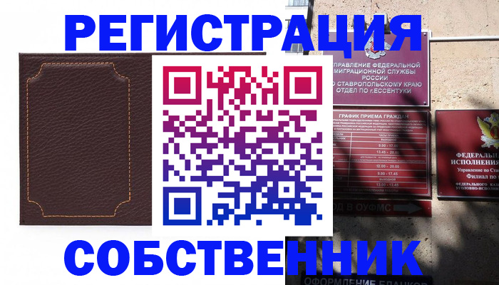 временная регистрация недорого в Челябинске