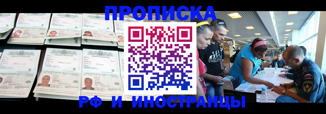 прописка от собственника в Челябинске