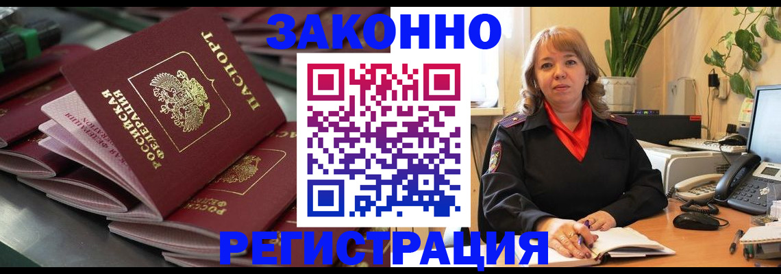 временная регистрация поиск в Челябинске