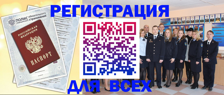 временная регистрация законно в Челябинске