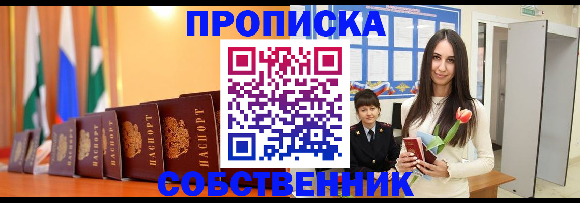 временная регистрация адрес в Челябинске